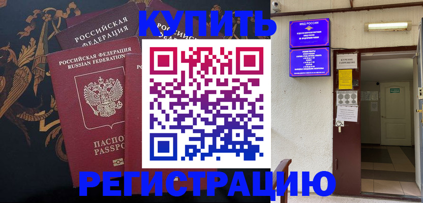 временная прописка в Мурманской области