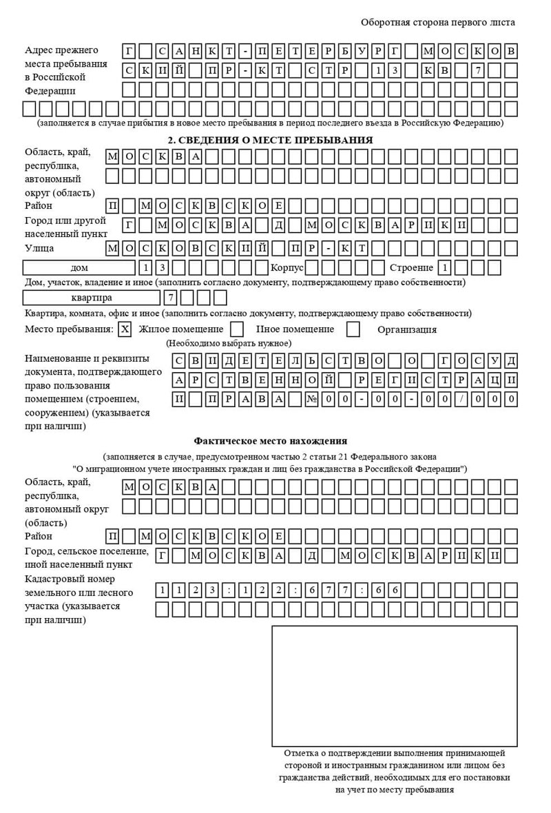 временная регистрация в Мурманской области
